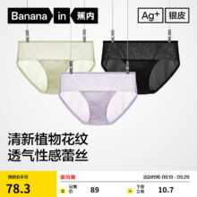 蕉内（Bananain）银皮303A女士内裤蕾丝性感中腰7A抗菌莫代尔透气防夹臀三角裤3件 植物园-黑色+云雾紫+冰雾绿 M44.5元