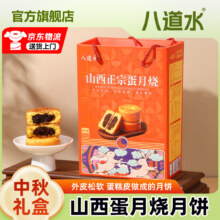晋式蛋月烧月饼礼盒800g