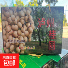 泸州桂圆龙眼新鲜现摘  5斤礼盒装19.9元