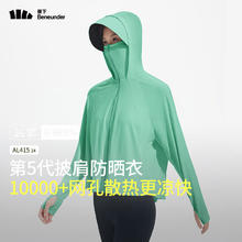 Beneunder 蕉下 防晒衣披肩女UPF50+冰丝肤感AL41524松枝绿L 松枝绿券后69.5元