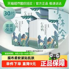 PECHOIN 百雀羚 森羚保湿面膜30片券后30.11元