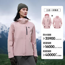 伯希和 山野 女子三合一冲锋衣 12340106