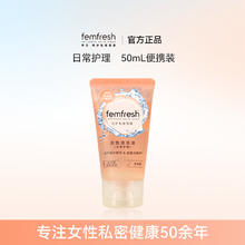 芳芯 英国femfresh芳芯女性私处洗护液日常护理便携装50ml