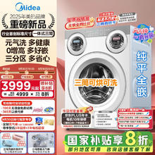 美的 可爱多系列 MD11DDEX 懒人三筒洗烘一体机3970.8元