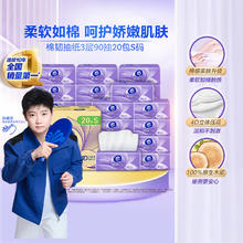 Vinda 维达 棉韧立体美压花抽纸3层90抽20包S码券后19.78元