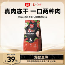 Wanpy 顽皮 Happy100果饭儿全价双拼成犬粮添加鸡肉三文鱼冻干2kg16.93元