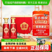 泸州老窖 世家福运双禧 52%vol 浓香型白酒 500ml*2瓶89元