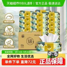 88VIP会员：Hygienix 洁云 0.68一包！24包*90抽山海绒触感抽纸面巾纸湿水3层券后17.8元
