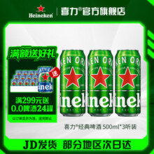 喜力啤酒 经典罐装 麦芽啤酒 全麦酿造 原麦汁浓度≥11.4°P 中秋送礼 500mL 3罐20元 (送赠品,券后省19)