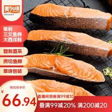美加佳 智利三文鱼柳(大西洋鲑) 700g（6-7袋）券后66.94元