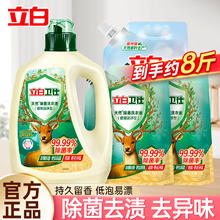 Liby 立白 卫仕除菌洗衣液券后39.9元