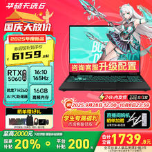 华硕 ASUS 天选6 20%16英寸电竞游戏本 锐龙7 H260/RTX5060/日蚀灰 16G内存/1T高速固态硬盘券后5999.2元