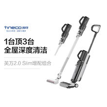 Tineco 添可 芙万2.0Slim洗地机智能增配吸拖一体吸尘器764.15元