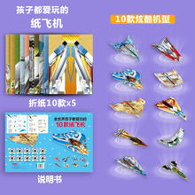 纸贵满堂 纸飞机折纸空中大赛大全书成品手工比赛3d立体教程幼儿园