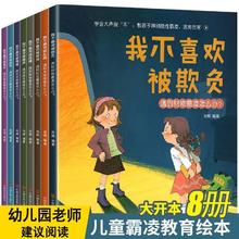 反霸凌启蒙教育绘本（8册）26.9元