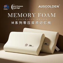 AusGolden 亚朵同比A类抗菌 零压双项记忆枕 4050记忆棉券后83元