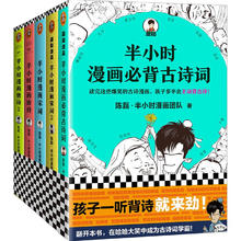 《半小时漫画必背古诗词+唐诗宋词》（套装共5册）券后123.7元