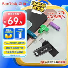 SanDisk 闪迪 128GB Type-C USB3.2 U盘 DDC3黑色 400MB/s69.9元