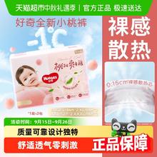 88VIP会员：HUGGIES 好奇 铂金装小桃裤拉拉裤L168/XL136/XXL104/XXXL92尿不湿160元