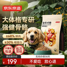 20点开始：京东京造 鲜肉无谷中大型犬全价犬粮 10kg189元