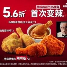 美团到店 肯德基 【低至5.6折】三味原味鸡挚友5件套35元