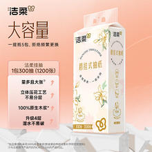 C&S 洁柔 抽纸悬挂式纸巾3层纸抽餐巾纸挂抽擦手纸可湿水面巾纸卫生纸 300抽5提整箱券后19.9元