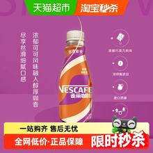 雀巢 咖啡丝滑摩卡咖啡饮料饮品268ml*3瓶咖啡9.49元