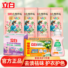 Liby 立白 普通洗衣液 家庭清洁套装A券后9.9元
