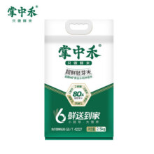 掌中禾东北五常胚芽米优质大米保留胚芽新米现磨五常直发真空易储存 超鲜胚芽米5斤13.9元 (券后省5)