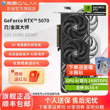 影驰 GeForce RTX 4070Ti SUPER金属大师OC黑神话台式电脑显卡5799元