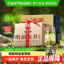 狮峰 龙井茶 特级 250g194.68元