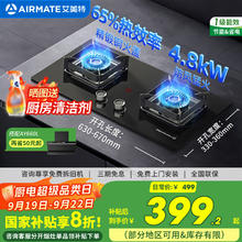 艾美特 钢化玻璃双眼灶燃气灶 一级能效 4.8kW防风锅架+防烫提醒 天然气券后299.2元