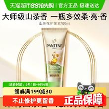 PANTENE 潘婷 三分钟奇迹护发素山茶花香氛型修护滋养改善毛躁顺滑 70ml券后13.05元