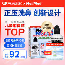 NeilMed 洗鼻器 成人鼻腔冲洗器洗鼻壶生理盐水洗鼻（洗鼻器240ml+2.08g*60包洗鼻盐）