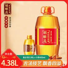 胡姬花 古法花生油4L+古法小榨花生油400ML92.9元