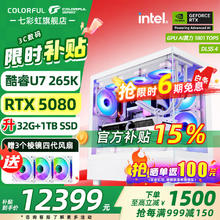 限移动端、京东百亿补贴：七彩虹 COLORFUL U7 265K丨32G丨5080 全