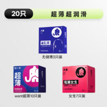 大象 003超薄避孕套 玻尿酸安全套  螺纹大颗粒 成人情趣 计生用品  【第2件9.9元】003超薄玻尿酸20只19.9元（需领券）