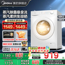 限移动端：美的 洗衣机10kg大容量家用滚筒巴氏除菌洗烘11Fp1149元淘金币最高抵扣41.98元