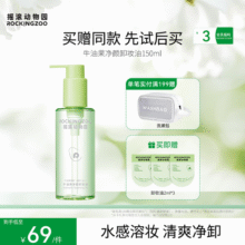摇滚动物园牛油果净颜卸妆油礼物女快速乳化清爽净卸不油腻眼唇卸养肤 150ml卸妆油69元