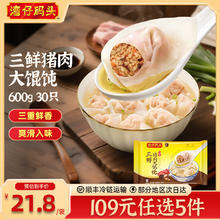 湾仔码头 早餐速食 三鲜猪肉大馄饨600g20.8元