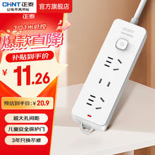 正泰 CHNT Sunrise 2S系列 1121 三位总控插排 1m11.48元