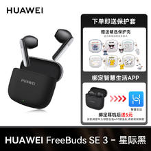 华为 HUAWEI FreeBuds SE 3 半入耳式真无线动圈蓝牙耳机120.46元