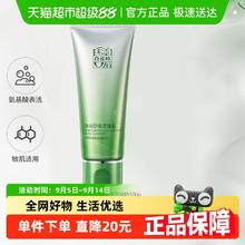 PECHOIN 百雀羚 氨基酸洗面奶女男士净润舒缓深层清洁洁面乳 100g14.5元