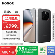 荣耀 HONOR GT Pro 手机 16GB+512GB 幻影黑 骁龙8至尊版3584.05元