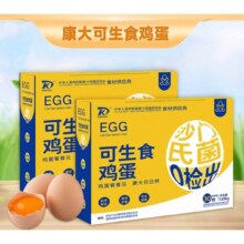康大 可生食鸡蛋 30枚17.18元（需领券）