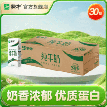 蒙牛 全脂纯牛奶 苗条装 纯牛奶 200ml 30盒75.8元（需领券，合37.9元/件）