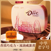 plus会员：广州酒家x德芙 巧克力双黄白莲蓉月饼礼盒720g 4个 ×2件178.56元（合89.28元/件）
