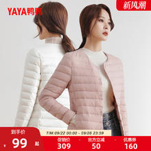 YAYA 鸭鸭羽绒服 佟丽娅明星同款鸭鸭轻薄羽绒服短款女冬季反季修身无领内胆保暖券后79元