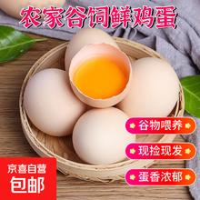 京喜 京东包邮谷饲鲜鸡蛋40g左右农家散养土鸡蛋五谷喂养初产买菜早餐 30枚家庭装券后10.5元