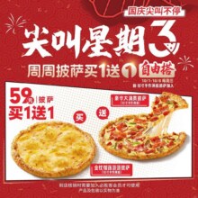 再降价：美团到店 必胜客 【尖叫星期三】“59元披萨买一送一”两件套买一送一，折26.95元/件，原价118元现价53.9元